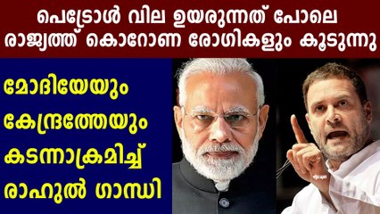 പെട്രോൾ- ഡീസൽ വിലയും കൊറോണയും മോദി അൺലോക്ക് ചെയ്തു | Oneindia Malayalam