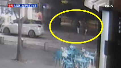 [단독] "내 여친 왜 만나"…흉기 휘둘렀는데 다른 사람