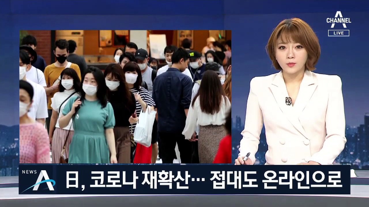 접대도 ‘랜선 서비스’…코로나 여파로 ‘접촉’ 줄이는 일본