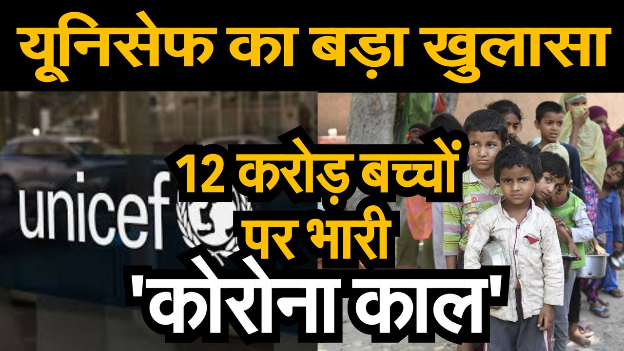 Coronavirus 12 करोड़ बच्चों पर भारी पड़ेगा ये क...