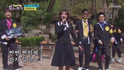 뽕! 테스트 ‘짠짜라’♪ 뜻밖의 핑크빛 기류?♥