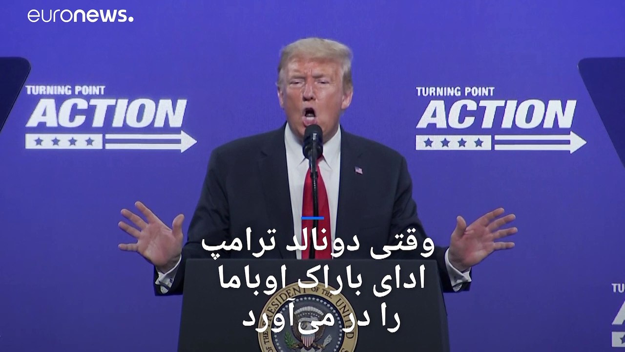 ویدئو؛ دونالد ترامپ در کارزار انتخاباتی‌اش ادای باراک اوباما را درآورد