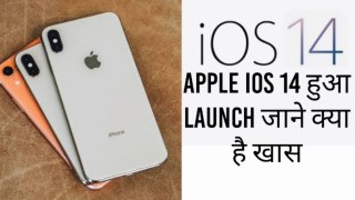 Apple IOS 14 हुआ Launch जाने क्या है खास। Iphone । MacOS । Mac Pro । Watch Os । Air Pod । Iphone 10