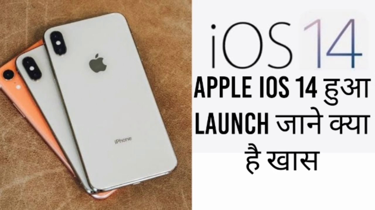 Apple IOS 14 हुआ Launch जाने क्या है खास। Iphone । MacOS । Mac Pro । Watch Os । Air Pod । Iphone 10