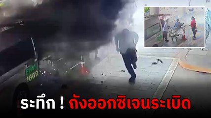 บึ้มสนั่น ! ถังออกซิเจนในรถกู้ภัยระเบิด กลาง รพ. ขณะเตรียมนำส่งผู้ป่วย