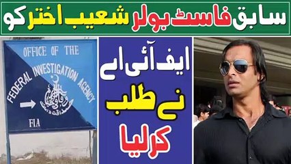 FIA Summons Shoaib Akhtar Over PCB Advisers Complaint Report