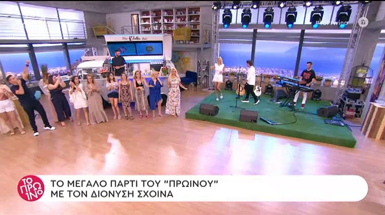 Το πρωινό: Το μεγάλο πάρτι με τον Σχοινά–Η έκπλ...