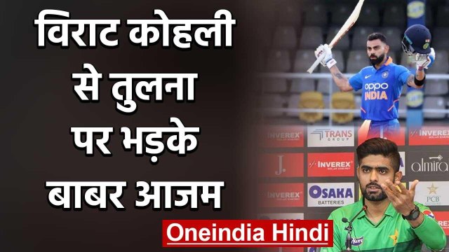Babar Azam wants people should compare him with Pakistani Legends not Virat Kohli | वनइंडिया हिंदी