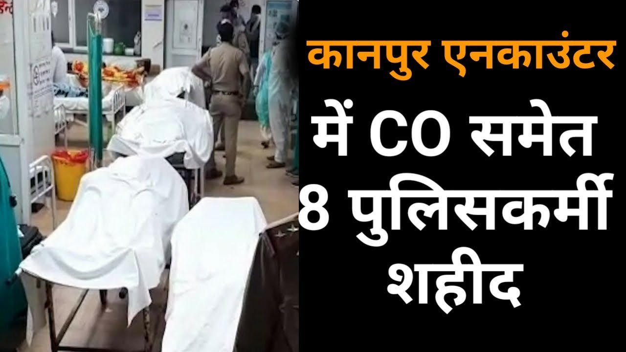 Kanpur में 8 पुलिसकर्मियों के शहीद होने पर विपक...