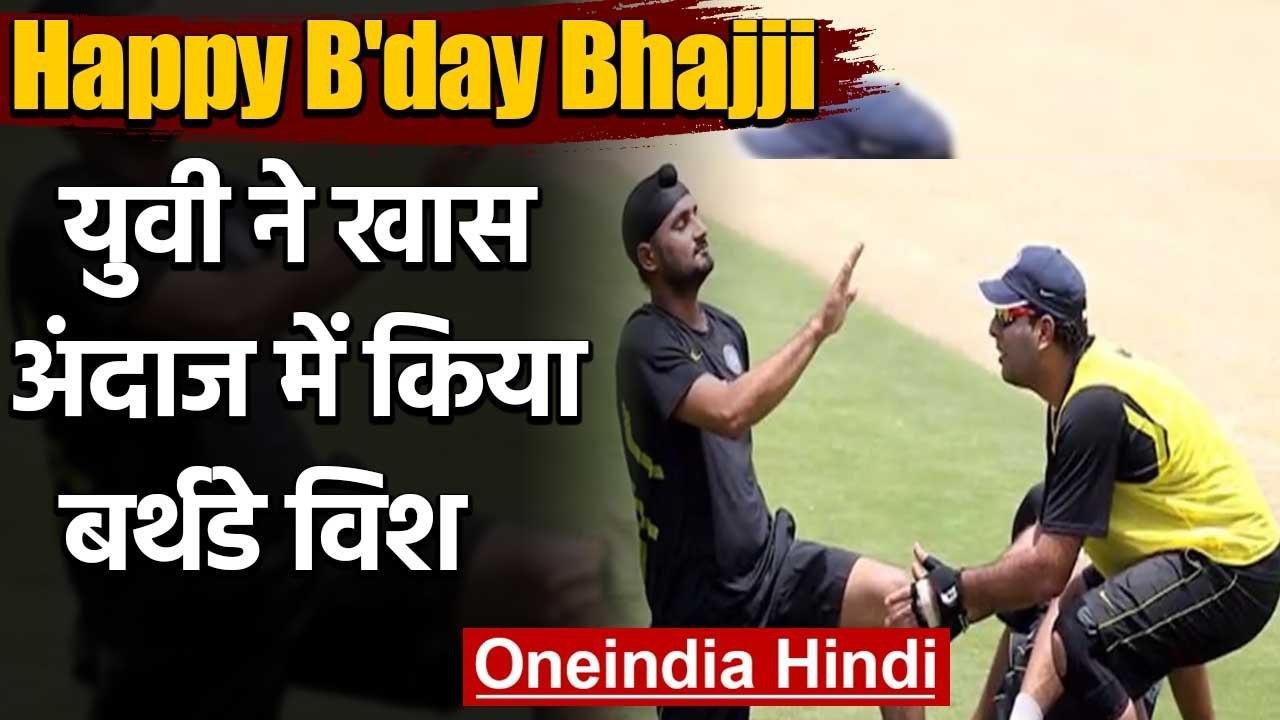 Yuvraj Singh hilarious birthday wish for Harbhajan Singh, Watch Video | वनइंडिया हिंदी