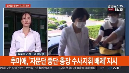 긴급 검사장 회의 막바지…수사 지휘 따를까