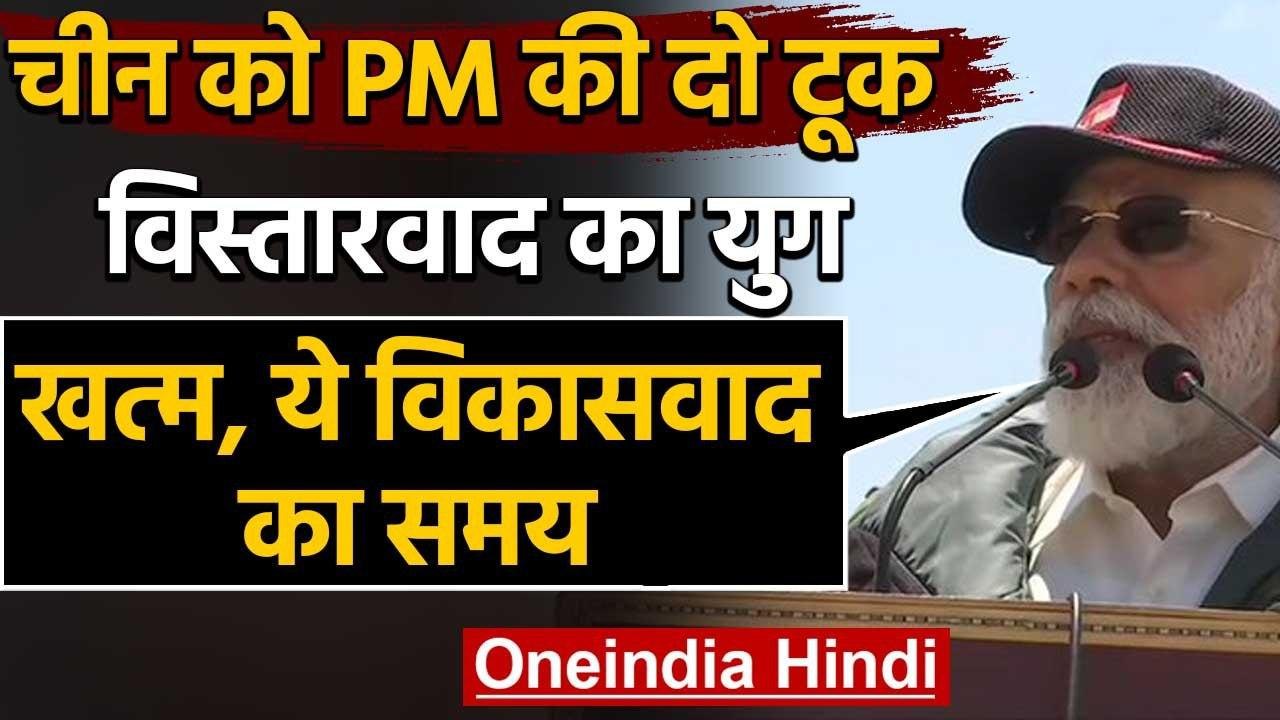 PM Modi in Leh : China को सख्त संदेश-विस्तारवाद का युग खत्म, ये विकासवाद का समय | वनइंडिया हिंदी
