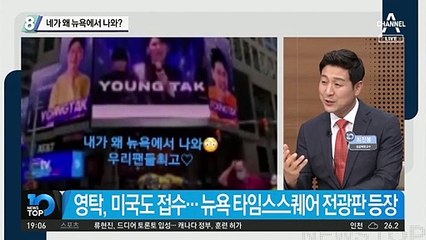영탁, 네가 왜 뉴욕에서 나와?