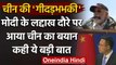 PM Modi Leh Visit : PM Narendra Modi के Leh दौरे पर आया China का बयान,कही ये बात | वनइंडिया हिंदी