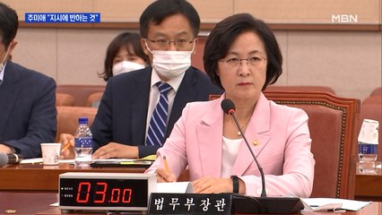 추미애 "수사팀 교체·특임검사 주장은 장관 지시에 반하는 것"