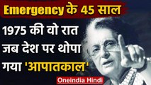 1975 emergency in India 45 anniversary: वो काली रात जब देश पर थोपा गया आपातकाल | वनइंडिया हिंदी