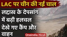 India China Tension: Ladakh के Depsang में नया मोर्चा खोलने की तैयारी में चीन | वनइंडिया हिंदी