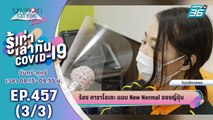 บางกอก City เลขที่ 36 | ร้อง คาราโอเกะ แบบ New Normal ของที่ญี่ปุ่น | 25 มิ.ย. 63 (3/3)