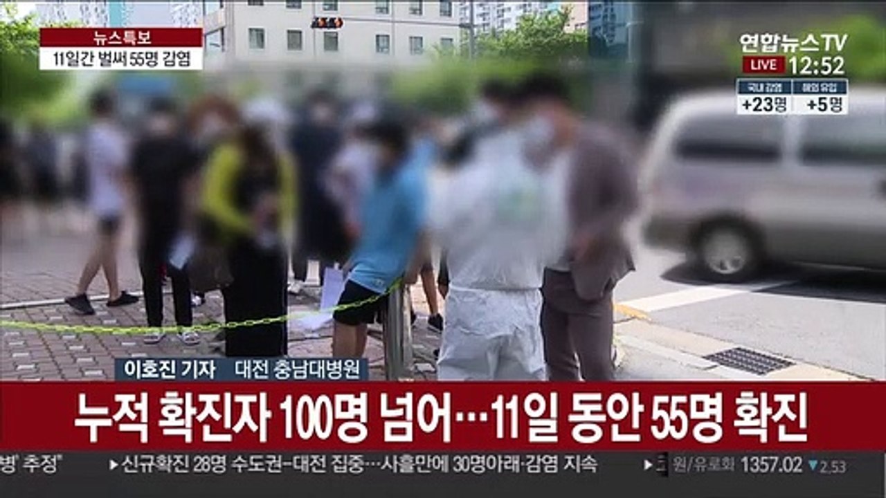 재확산 심상치 않은 대전…'깜깜이 집단 감염' 잇따라