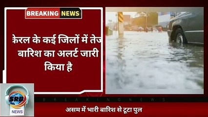 असम में भारी बारिश के कारण टूटा पुल