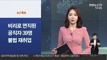 [사이드 뉴스] '만취 운전' 대리기사 입건…면허취소 수치 外