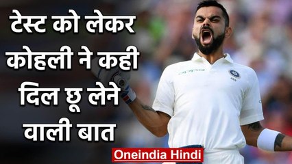 Virat Kohli loves Test Cricket, shares a photo on his social media handle | वनइंडिया हिंदी