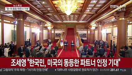 외교차관 "한미동맹 진화해야…동등 파트너 기대"