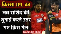 Qissa IPL Ka : When Chris Gayle wanted to Finish off Rashid Khan in IPL 2018 | वनइंडिया हिंदी