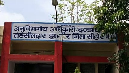 सीहोर तहसील कार्यालय में किसान न्याय की आस में दर-दर भटक रहा, मिला सिर्फ आश्वासन