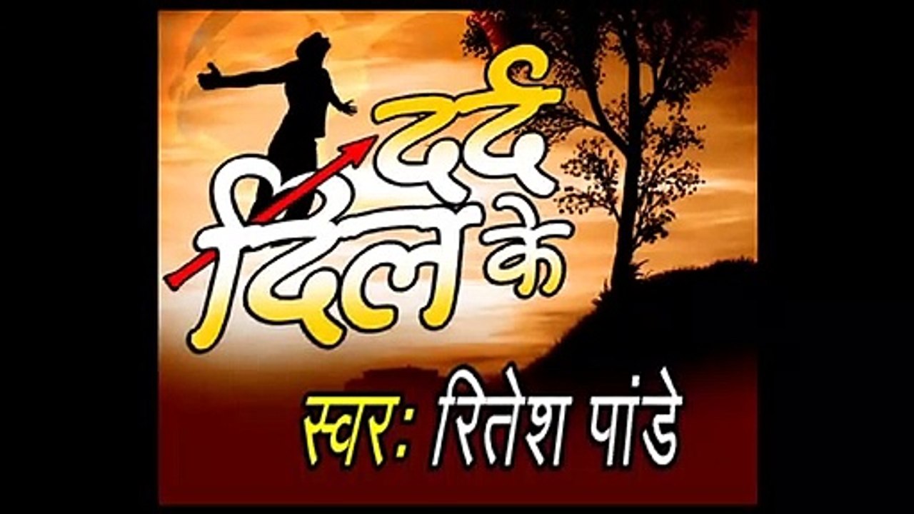 Mujhe Darde दिल का पता - Dard Dil Ke | Bhojpuri Hit Song |MUSIC RD