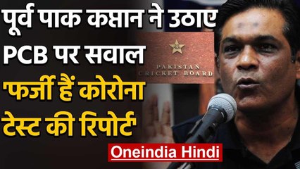 Rashid Latif lashed out at PCB for their unprofessional approach of corona Testing | वनइंडिया हिंदी