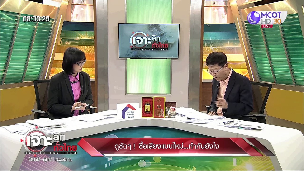 เจาะลึกทั่วไทย 25 มิ.ย. 63 ช่วงที่ 2 : ดูชัด ๆ...