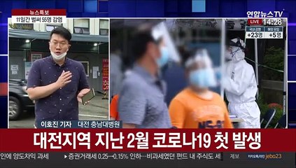 재확산 심상치 않은 대전…'깜깜이 집단 감염' 잇따라