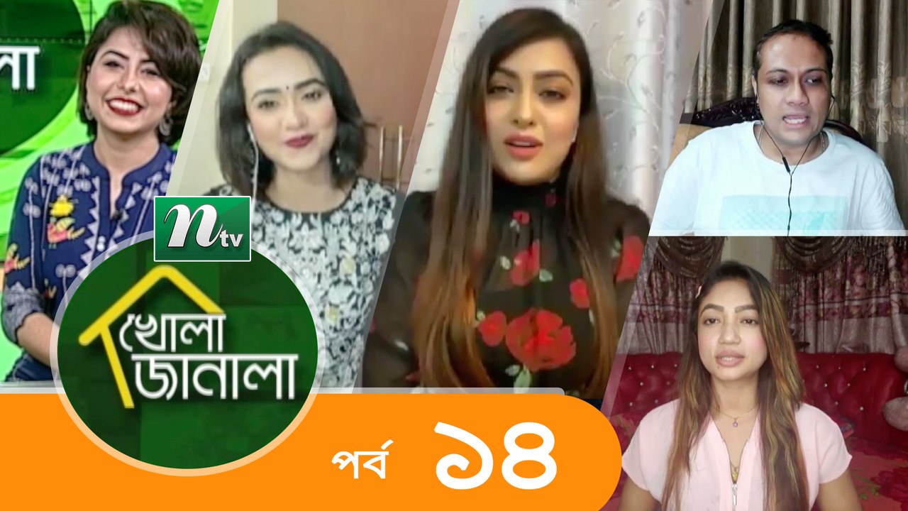 Khola Janala | Ep 14 | Entertainment Program | Ntv | 2020