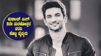 Sushanth Singh Rajput : ಬಂತು ಸುಶಾಂತ್ ಸಿಂಗ್ 2ನೇ ಮರಣೋತ್ತರ ಪರೀಕ್ಷೆ ವರದಿ|Final Report | Oneindia Kannada