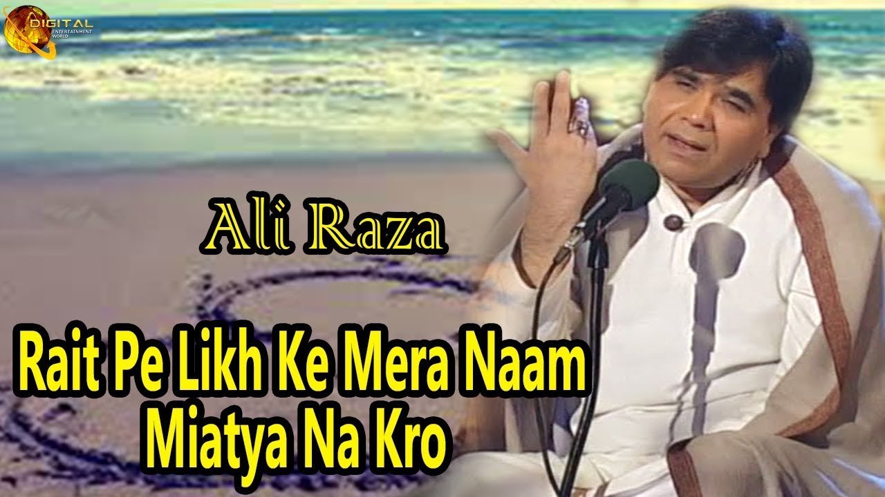 Rait Pe Likh Ke Mera Naam Miatya Na Kro  -  Ali Raza  -  Full Song