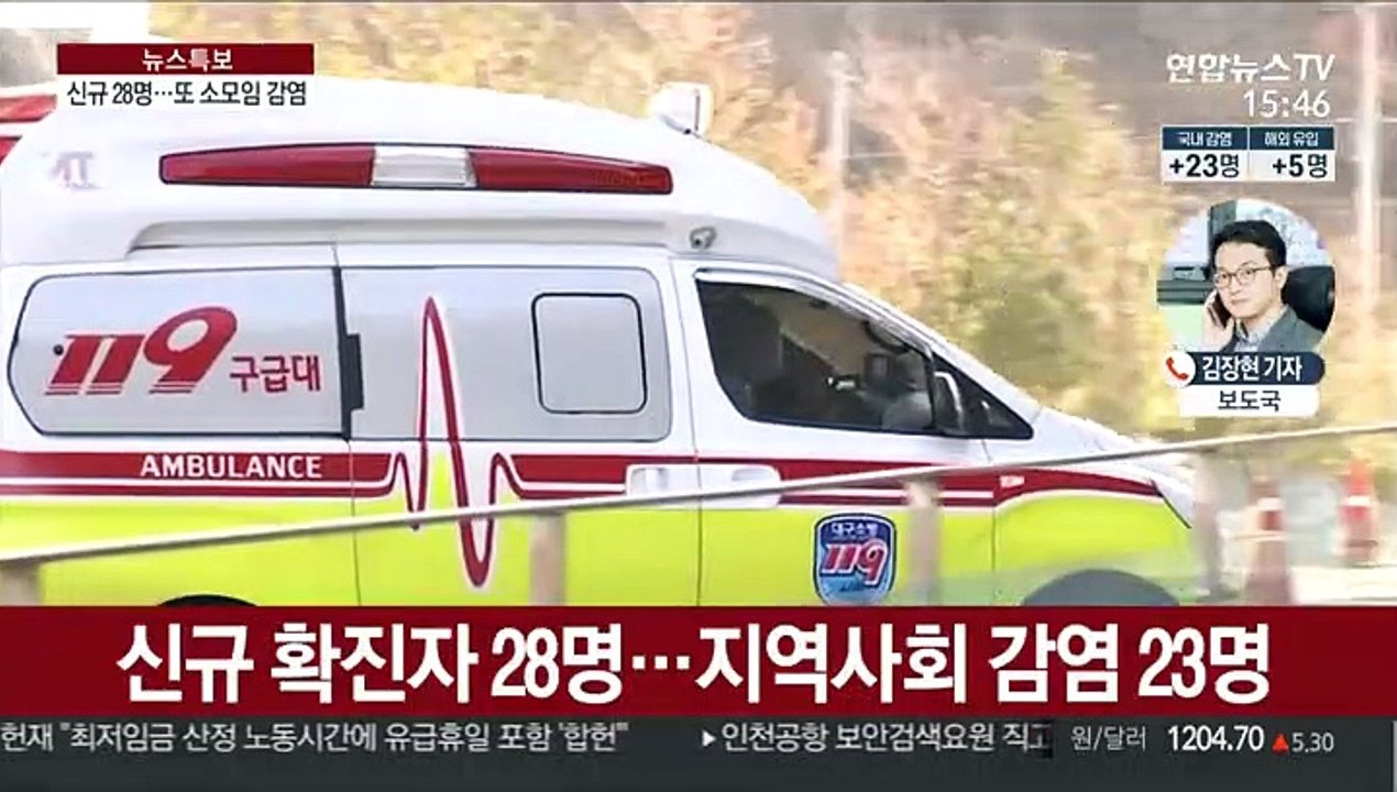 신규 확진 28명…또 소규모 모임 감염