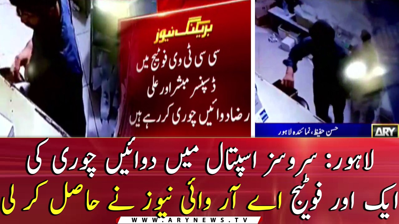 Medicines being stolen from Services Hospital caught on CCTV camera ...