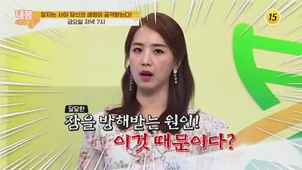 잠자는 사이 당신의 생명이 공격받는다!_내 몸 사용 설명서 308회