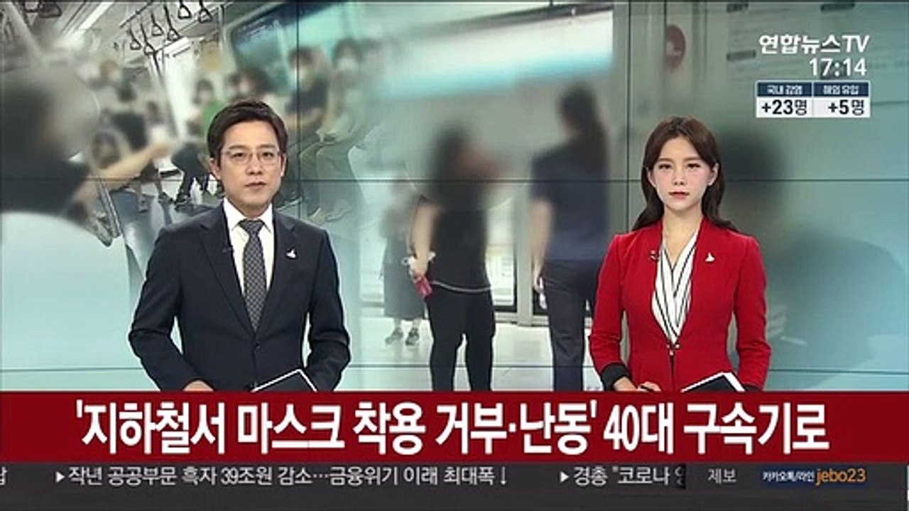 '지하철서 마스크 착용 거부·난동' 40대 구속 기로