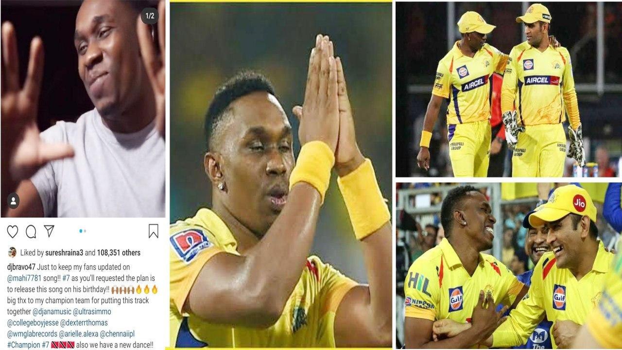 MS Dhoni పుట్టిన రోజున Dwayne Bravo మరుపురాని బహుమతి || Oneindia Telugu