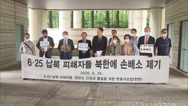 6·25 납북 피해자 후손들, 北·김정은 상대 손해배상 소송 / YTN