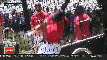 MLB, 코로나 폭풍 속 개막 확정…류현진은 음성