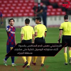 مجاملة ميسي من حكام الليجا   حقيقة أم صدفة؟