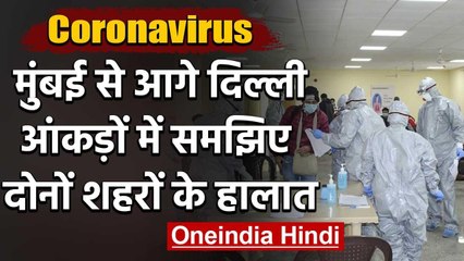 Coronavirus : Delhi में मरीजों की संख्या 70 हजार के पार, Mumbai से भी ज्यादा मामले | वनइंडिया हिंदी