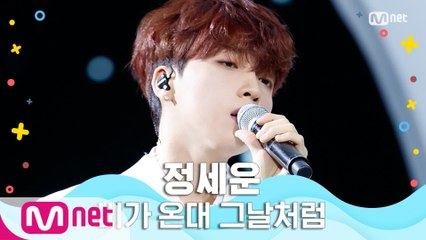 [여름 완전 정복] 정세운 - 비가 온대 그날처럼