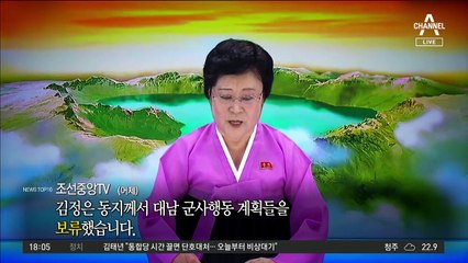 김정은, 군사행동 ‘보류’ 했는데…원산에 전투기 집결