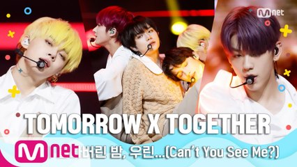 [여름 완전 정복] TOMORROW X TOGETHER - 세계가 불타버린 밤, 우린...(Can't You See Me?)