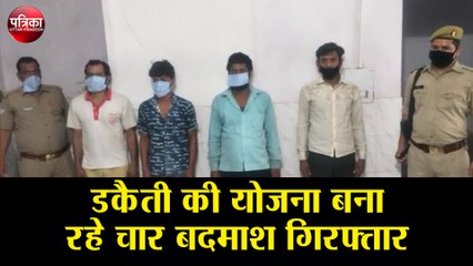 डकैती की योजना बना रहे चार बदमाश गिरफ्तार