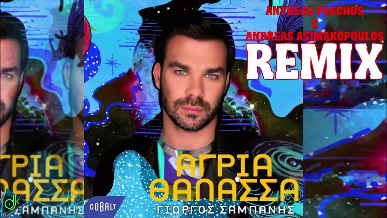 Γιώργος Σαμπάνης - Άγρια Θάλασσα (Antreas Paschos & Andreas Asimakopoulos Remix)